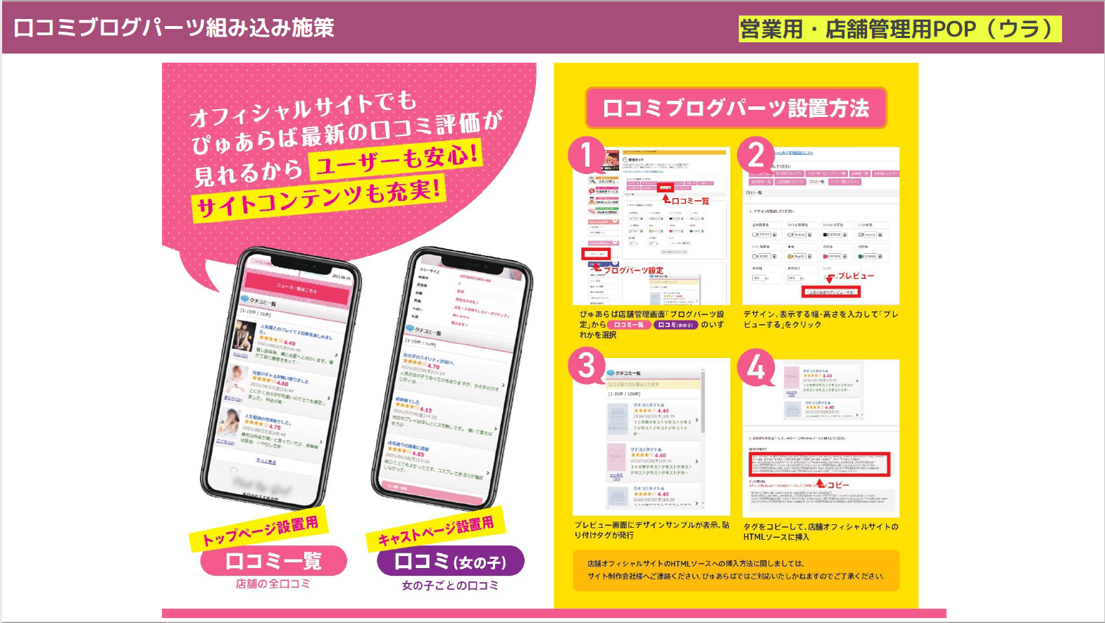 ぴゅあらば資料